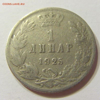 1 динар 1925 Сербия 25.06.2016 22:00 МСК - CIMG8707.JPG