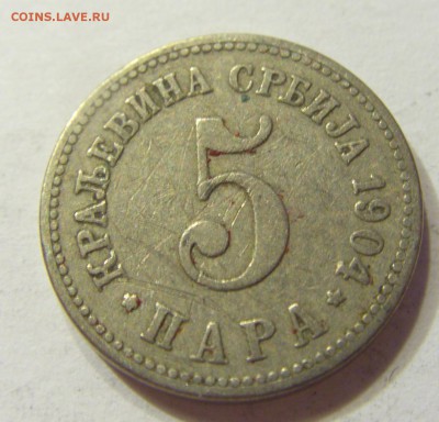 5 пара 1904 Сербия 25.06.2016 22:00 МСК - CIMG8767.JPG