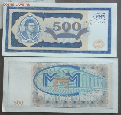 500 билетов МММ. Пресс. Фикс. - 20160620_164830-1