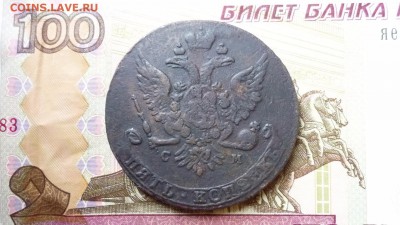 5 копеек 1763 г. см (буквы малые) 23.06.16г. в 22.00 мск - image-142