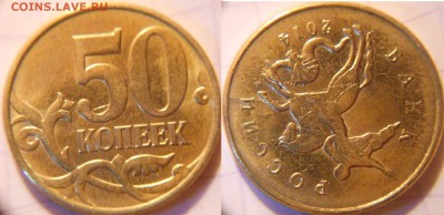 ==8 штук== Полных расколов. 10-50 коп.1 руб. до.22.06.16 - расколы 029.JPG