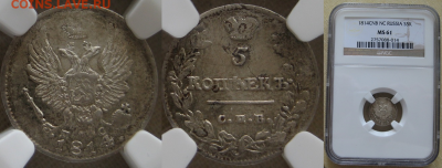 Монеты Российской Империи. - 5-1814