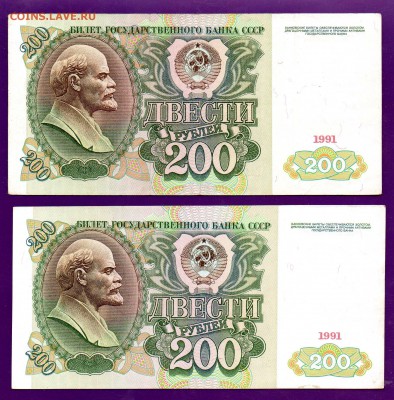 200 рублей 1991 2 шт АГ до 23.06 22.00 мск КОРОТКИЙ - Без имени-2