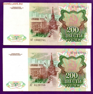 200 рублей 1991 2 шт АГ до 23.06 22.00 мск КОРОТКИЙ - Без имени-1