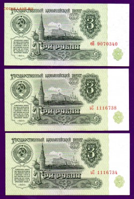3 рубля 1961 3 шт до 23.06 22.00 КОРОТКИЙ - Без имени-6