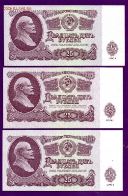 25 рублей 1961 3 шт до 23.06 22.00 мск КОРОТКИЙ - Без имени-7