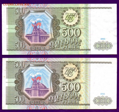 500 рублей 1993 2 шт до 23.06 22.00 мск КОРОТКИЙ - Без имени-9