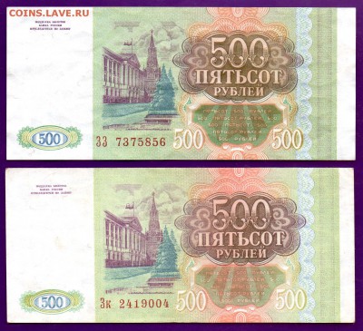 500 рублей 1993 2 шт до 23.06 22.00 мск КОРОТКИЙ - Без имени-10