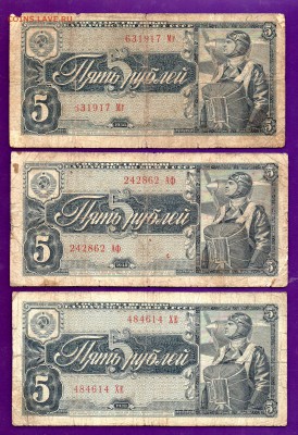 5 рублей 1938 3 шт до 23.06 22.00 мск КОРОТКИЙ - Без имени-12