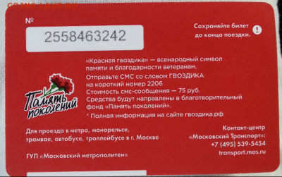 Новинки московского метро и ГУП "Мосгортранс" (проезд) - Screenshot_2016-06-20-19-24-28-1
