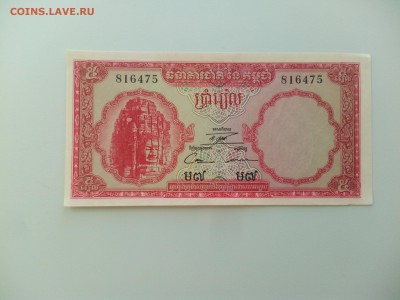 Камбоджа 5 риэлей 1972 до 23.06. - IMG_20160614_135556