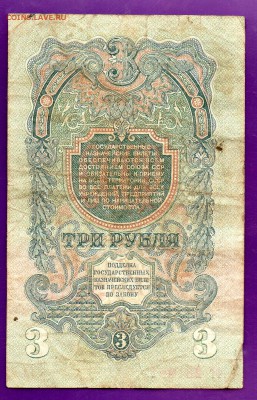 3 рубля 1947 до 23.06 22.00 мск КОРОТКИЙ - Без имени-21