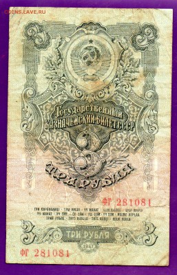 3 рубля 1947 до 23.06 22.00 мск КОРОТКИЙ - Без имени-20