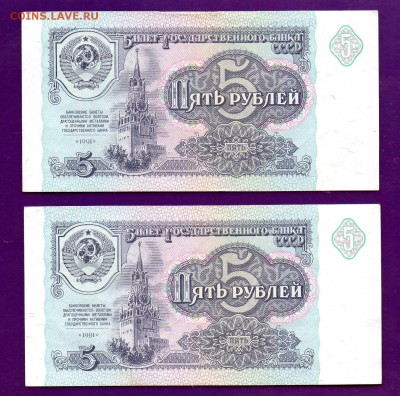 5 рублей 1991 2 шт до 23.06 22.00 мск КОРОТКИЙ - Без имени-27