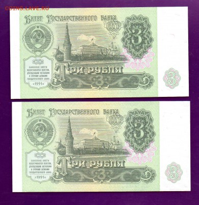 3 рубля 1991 2 шт до 23.06 22.00 мск КОРОТКИЙ - Без имени-29