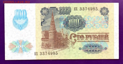 100 рублей 1991 вз звезды до 23.06 22.00 мск КОРОТКИЙ - Без имени-31