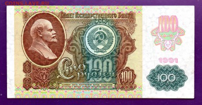 100 рублей 1991 вз звезды до 23.06 22.00 мск КОРОТКИЙ - Без имени-30