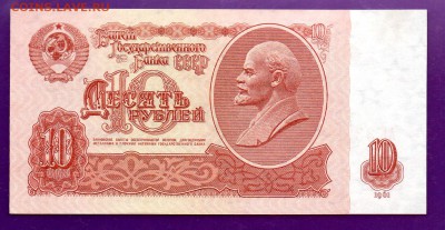 10 рублей 1961  АЬ 1 тип бумаги до 23.06 22.00 мск КОРОТКИЙ - Без имени-33