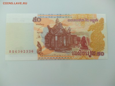 Камбоджа 50 риэлей 2002 пресс до 23.06. - IMG_20160614_174225