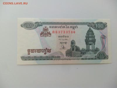 Камбоджа 100 риэлей 1995 пресс до 23.06. - IMG_20160614_141011