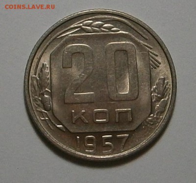 20 копеек 1957  г UNCдо 24,06 до 23,00 мск - 005.JPG