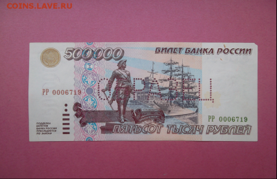 500.000р. 1995 г. ОБРАЗЕЦ. a(UNC). - Screenshot_1