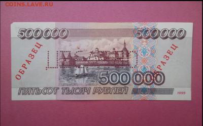 500.000р. 1995 г. ОБРАЗЕЦ. a(UNC). - Screenshot_2