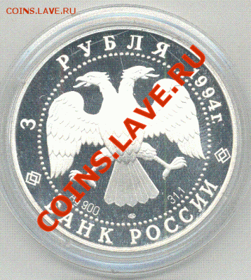 3рубля 1994 Антарктическая экспедиция до 23.11.2010 21.00Мск - экспедиция 2.GIF