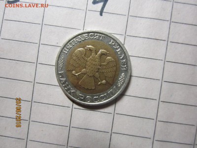 50рублей 1992 г ммд до 21-00 по мск,22.06 - IMG_1382.JPG