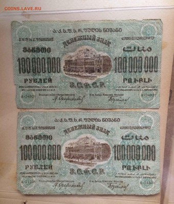 100 миллионов 1924 зфср пара до 22.06 - IMG_5675.JPG
