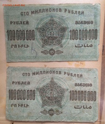 100 миллионов 1924 зфср пара до 22.06 - IMG_5676.JPG