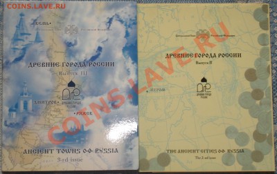 набор Древние Города выпуск 2 и 3 до 21.11.10 в 22.00 - ДРГ 2 и 3 1