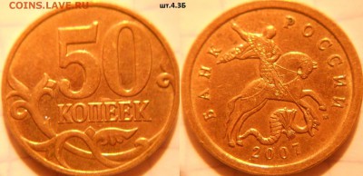 Нечастые разновиды 9штук. 1-5-10-50к. 1р. до.22.06.16 - 50к07м. шт.4.3Б.JPG