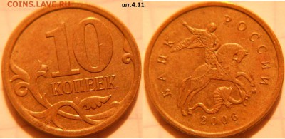 Нечастые разновиды 9штук. 1-5-10-50к. 1р. до.22.06.16 - 10к06м. н-4.11.JPG