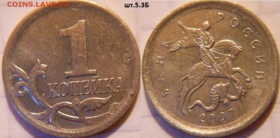 Нечастые разновиды 9штук. 1-5-10-50к. 1р. до.22.06.16 - 1к07м. шт.5.3Б.JPG