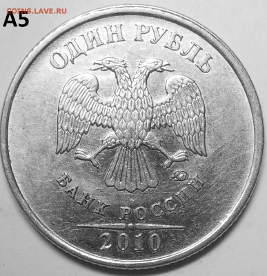 1 рубль 2010 г. ММД-шт. А2-А5 до 24.06.16 в 22.00 мск - DSCN4916.JPG