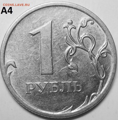1 рубль 2010 г. ММД-шт. А2-А5 до 24.06.16 в 22.00 мск - DSCN4915.JPG
