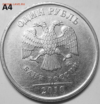 1 рубль 2010 г. ММД-шт. А2-А5 до 24.06.16 в 22.00 мск - DSCN4914.JPG