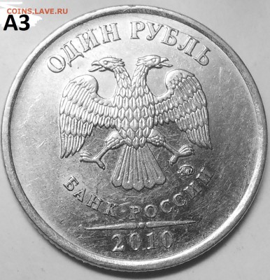 1 рубль 2010 г. ММД-шт. А2-А5 до 24.06.16 в 22.00 мск - DSCN4912.JPG