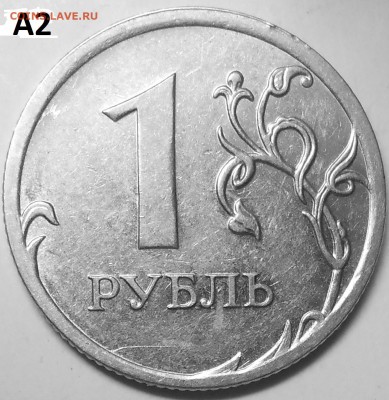 1 рубль 2010 г. ММД-шт. А2-А5 до 24.06.16 в 22.00 мск - DSCN4911.JPG