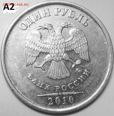 1 рубль 2010 г. ММД-шт. А2-А5 до 24.06.16 в 22.00 мск - DSCN4910.JPG