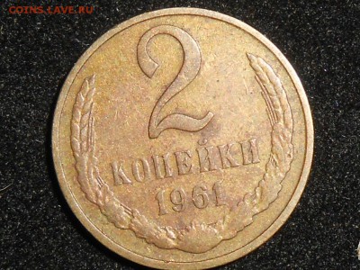 2 копейки 61-68гг. Оценка. - 001.JPG