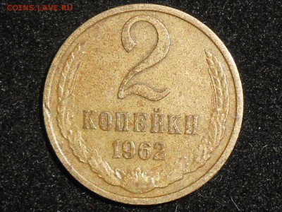 2 копейки 61-68гг. Оценка. - 003.JPG