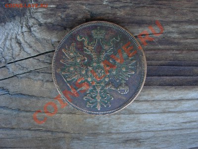 5 копеек 1858, 1861, 1864 Оценка - DSCN6243.JPG
