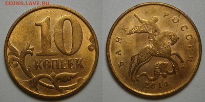 5 КОП 2008,10 РУБ 1993,10 КОП 2014 -раскол до 24,06 до 23,00 - 10 копеек 2014 г (ПОЛНЫЙ РАСКОЛ)М