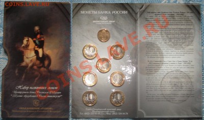 набор 10 рублей Министерства 2002г. до 21.11.10 в 22.00 - мин 2