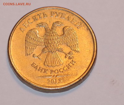 10 рублей 2013 года Шт.2.2А - IMGP5264.JPG