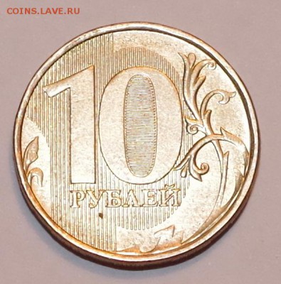 10 рублей 2013 года Шт.2.2А - IMGP5255.JPG