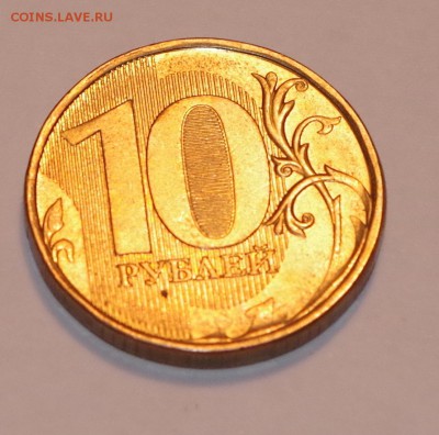 10 рублей 2013 года Шт.2.2А - IMGP5262.JPG