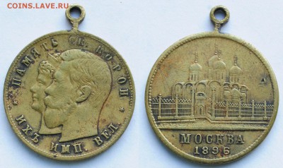 Жетоны и медали Царской России - по фиксу - Коронация Н2_5_1